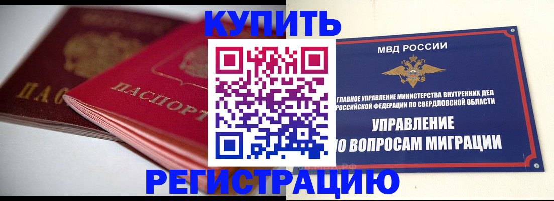 временная прописка в Шарыпово